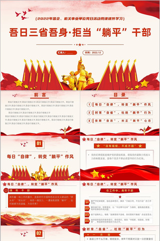 吾日三省吾身拒当躺平干部党课PPT 吾日三省吾身拒当躺平干部党课PPT