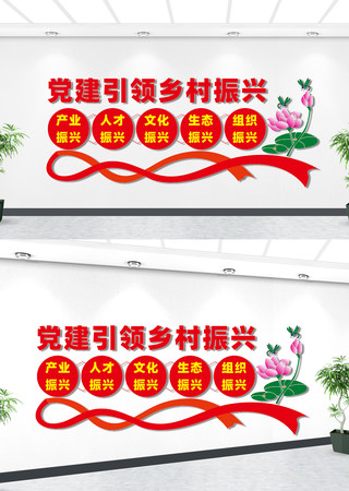 党建引领乡村振兴文化墙 党建引领乡村振兴文化墙