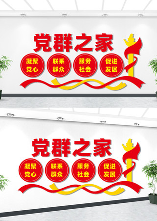 党群之家文化墙 党群之家文化墙