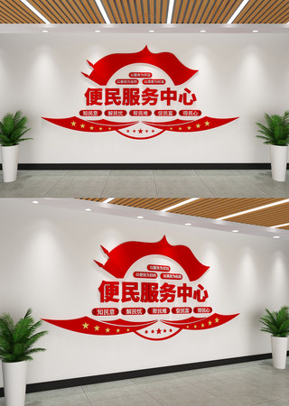 便民服务中心文化墙标语 便民服务中心文化墙标语
