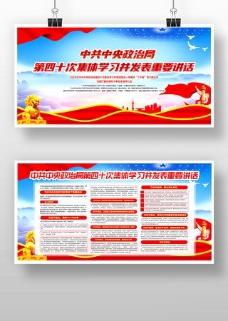 第四十次集体学习并发表重要讲话 第四十次集体学习并发表重要讲话
