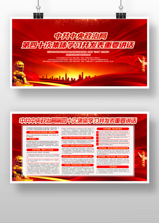 第四十次集体学习并发表重要讲话宣传栏展板 第四十次集体学习并发表重要讲话宣传栏展板