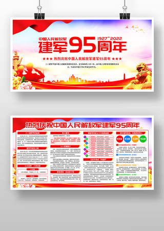 建军95周年八一建军节展板宣传栏 建军95周年八一建军节展板宣传栏