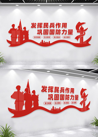 民兵之家文化墙宣传标语 民兵之家文化墙宣传标语