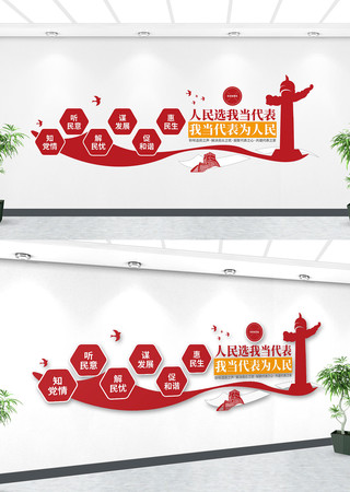 人大代表之家文化墙 人大代表之家文化墙