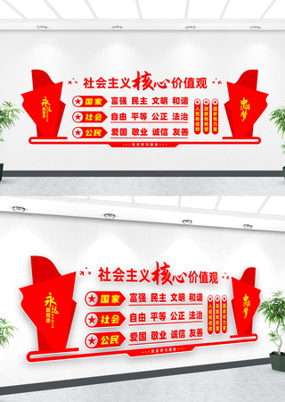 价值观造型文化墙 价值观造型文化墙