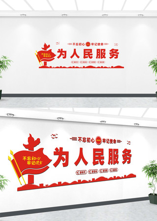 为人民服务党建标语文化墙 为人民服务党建标语文化墙