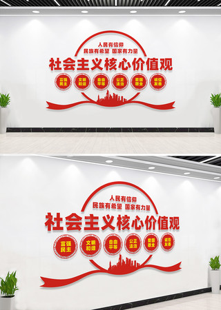 社会主义核心价值观文化墙 社会主义核心价值观文化墙