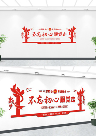 党建标语文化墙 党建标语文化墙