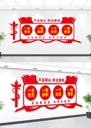 党建标语文化墙 党建标语文化墙