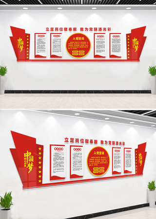 党员活动室党建文化墙设计 党员活动室党建文化墙设计