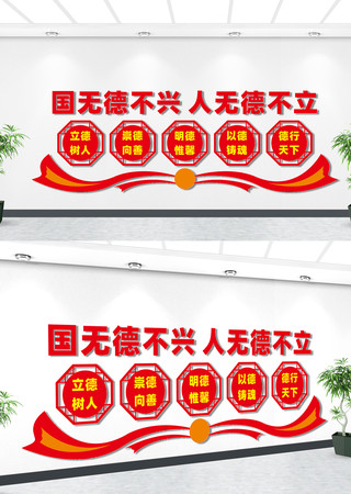 道德文化墙 道德文化墙