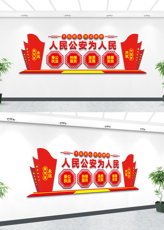 公安文化墙设计 AI