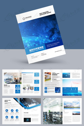 蓝色科技宣传册模板 蓝色科技宣传册模板
