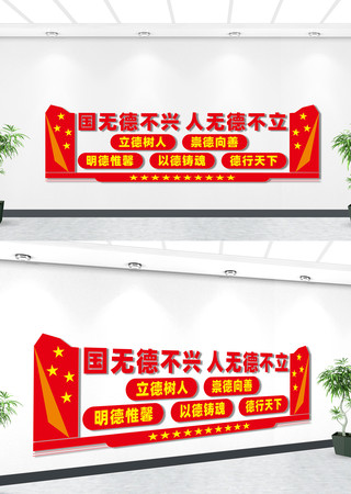 学习道德文化墙 学习道德文化墙