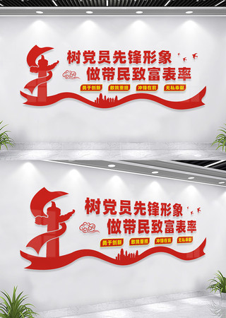 党支部文化墙宣传标语 党支部文化墙宣传标语