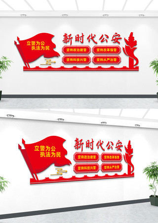 公安派出所文化墙 AI