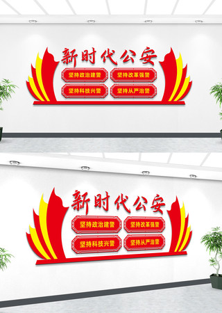 公安派出所文化墙设计 AI