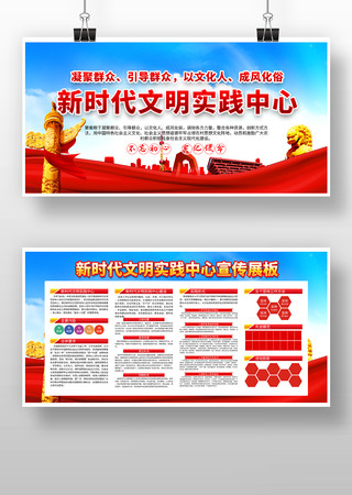 新时代文明实践中心展板 新时代文明实践中心展板