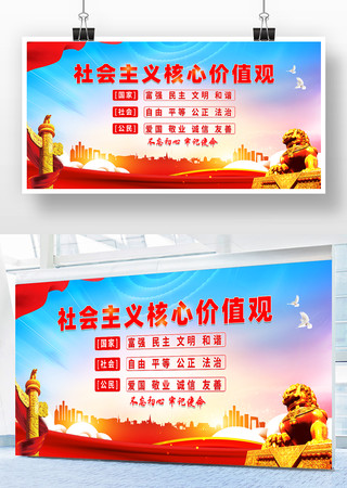社会主义核心价值观展板 社会主义核心价值观展板