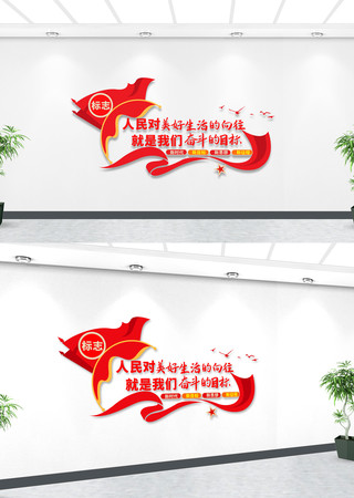 党建标语党的奋斗目标宣传文化墙 党建标语党的奋斗目标宣传文化墙