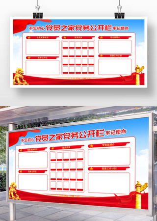 党建党员学习园地展板 党建党员学习园地展板