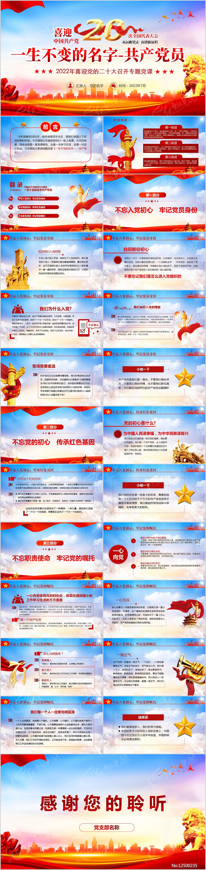 ��һ������ר������ʱ���ϸ�Ա����ppt