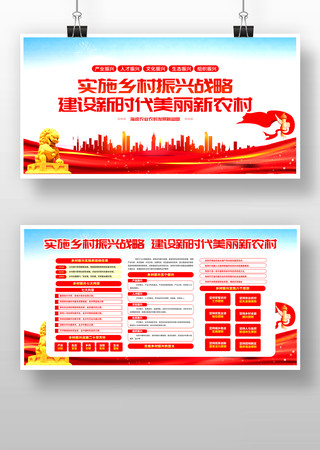 乡村振兴战略展板宣传栏 乡村振兴战略展板宣传栏