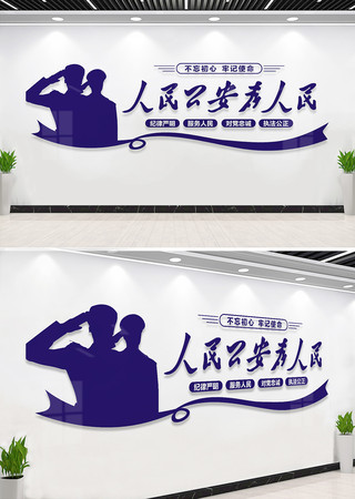 人民公安为人民派出所文化墙 CDR
