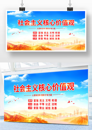社会主义核心价值观展板背景 社会主义核心价值观展板背景
