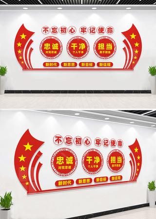 忠诚干净担当党风建设文化墙 忠诚干净担当党风建设文化墙