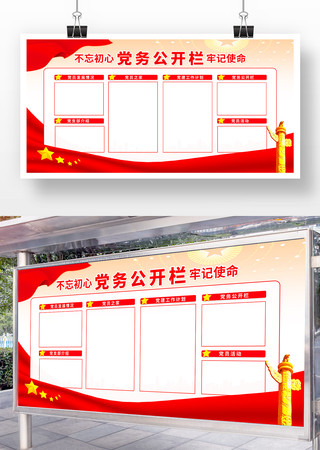 党务政务党建宣传栏 党务政务党建宣传栏