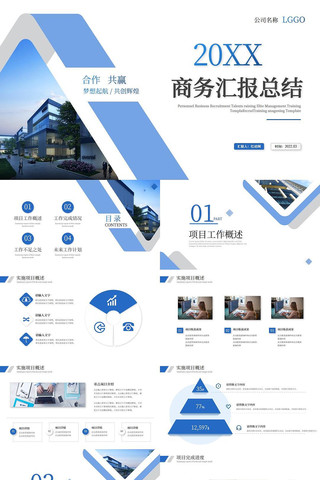 ��ɫ��Լ�����ܽ���ְ�㱨PPT pptx