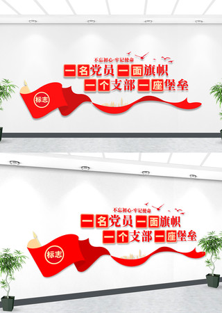 党员之家一名党员一面旗帜党建文化墙 党员之家一名党员一面旗帜党建文化墙