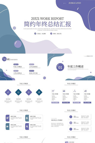简约工作总结工作汇报计划PPT