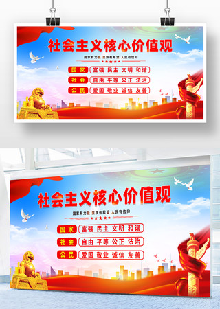 社会主义核心价值观展板 社会主义核心价值观展板