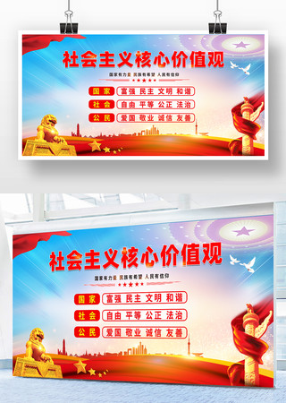 校园社会主义核心价值观展板 校园社会主义核心价值观展板