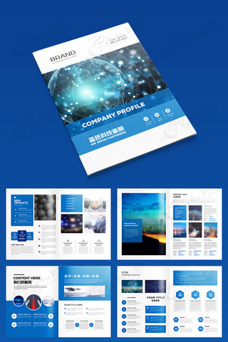 蓝色科技宣传册模板 蓝色科技宣传册模板