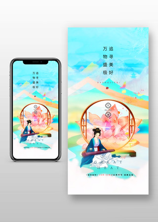 大暑节气国潮插画地产海报 大暑节气国潮插画地产海报