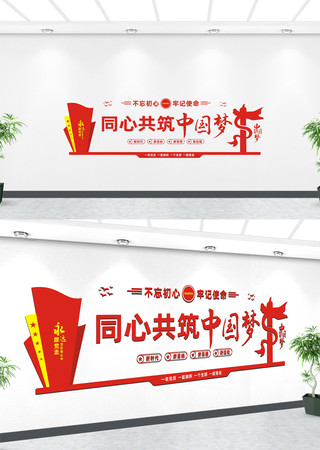 同心共筑中国梦文化墙 同心共筑中国梦文化墙