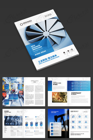 工业制造宣传册 工业制造宣传册