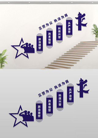 派出所楼梯文化墙标语 CDR