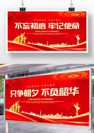 党建展板不忘初心牢记使命背景 党建展板不忘初心牢记使命背景