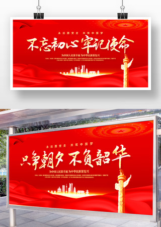 不忘初心牢记使命党建展板 不忘初心牢记使命党建展板