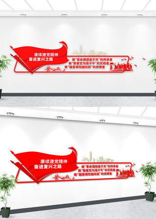 党风建设赓续建党精神党建文化墙 党风建设赓续建党精神党建文化墙