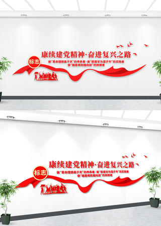 党风建设赓续建党精神党建文化墙 党风建设赓续建党精神党建文化墙