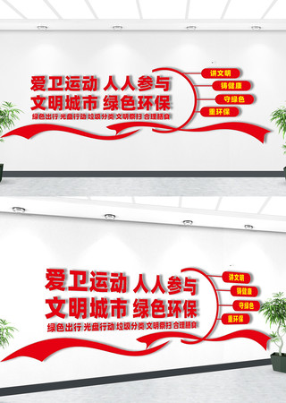 保护生态环境文化墙 CDR