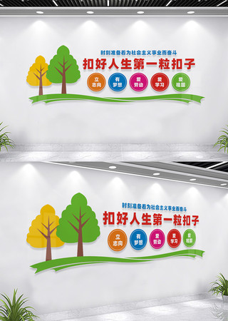 扣好人生第一粒扣子少先队文化墙 扣好人生第一粒扣子少先队文化墙