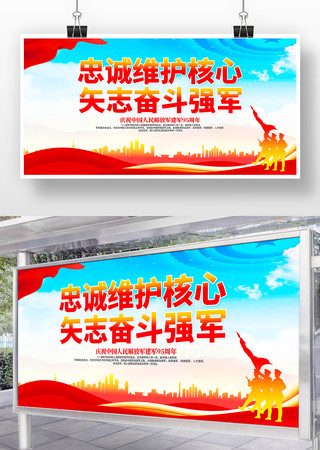 部队展板八一建军节背景展板 部队展板八一建军节背景展板