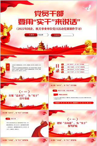 党员干部要用实干来说话党课PPT ppt